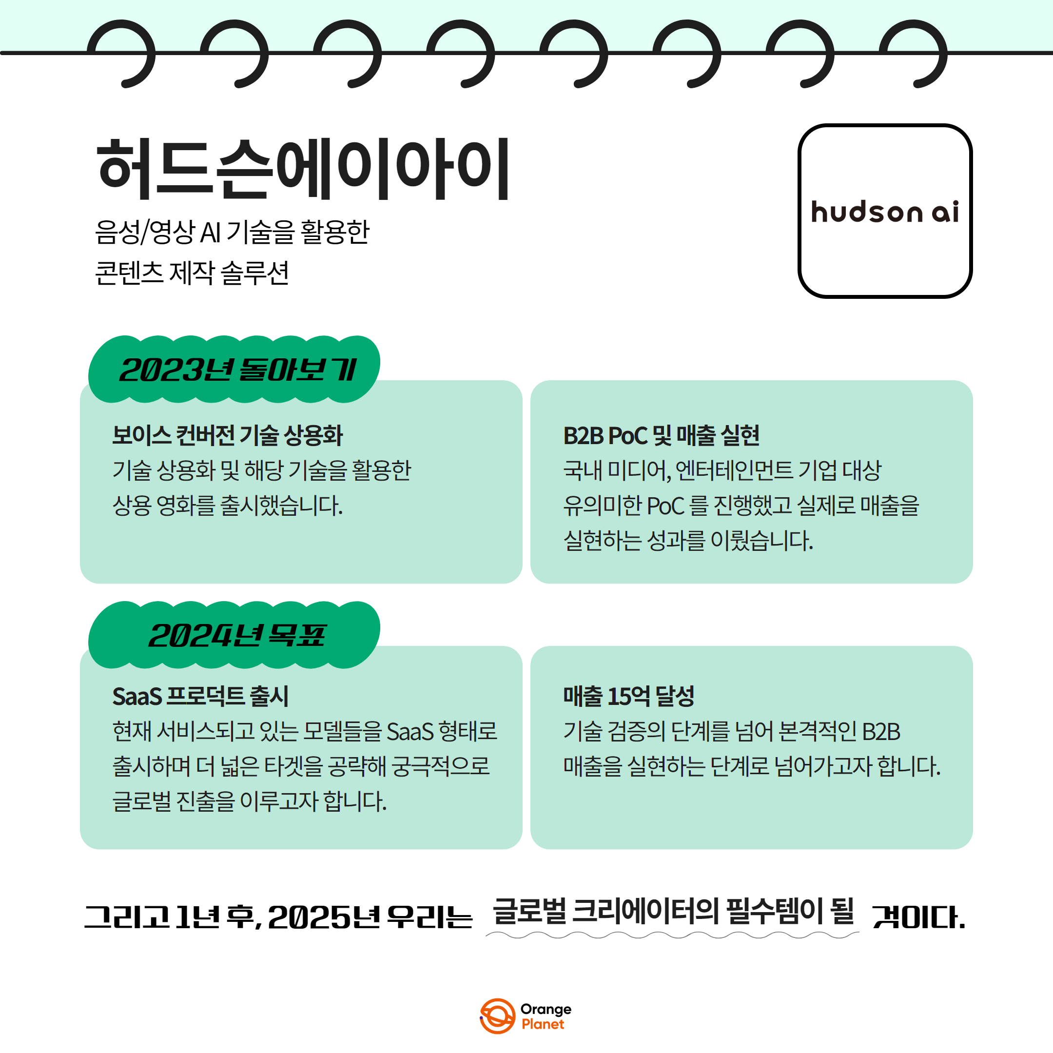 [오렌지팜] 2024년 입주사 새해 인터뷰 (7).png