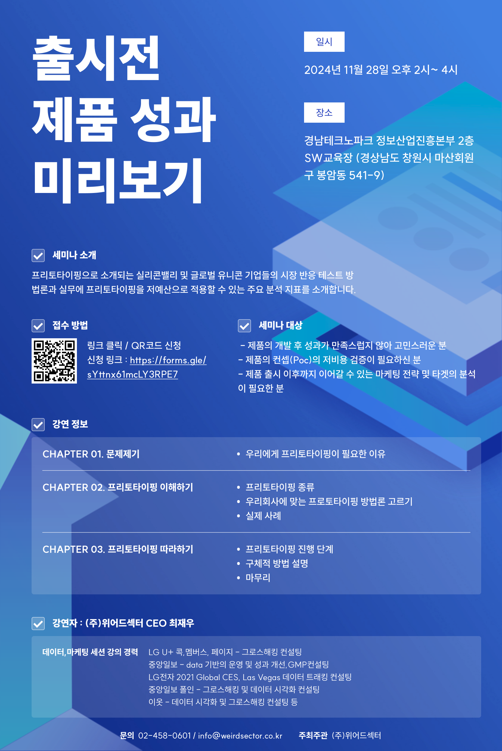 세미나 상세 내용 포스터.png
