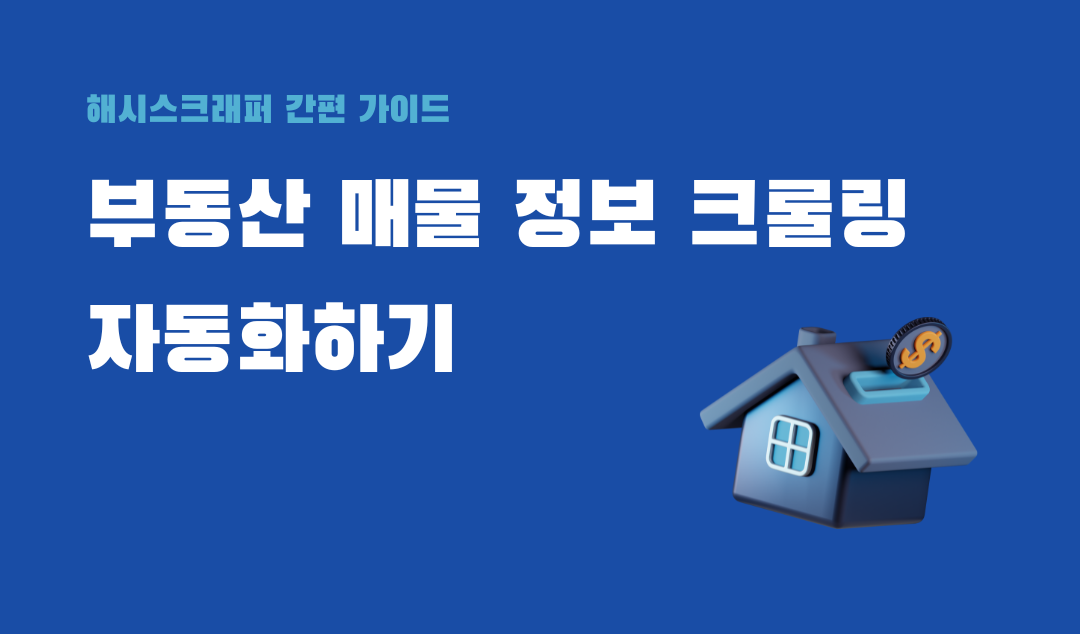 해시스크래퍼 블로그 (가로형) (1).png