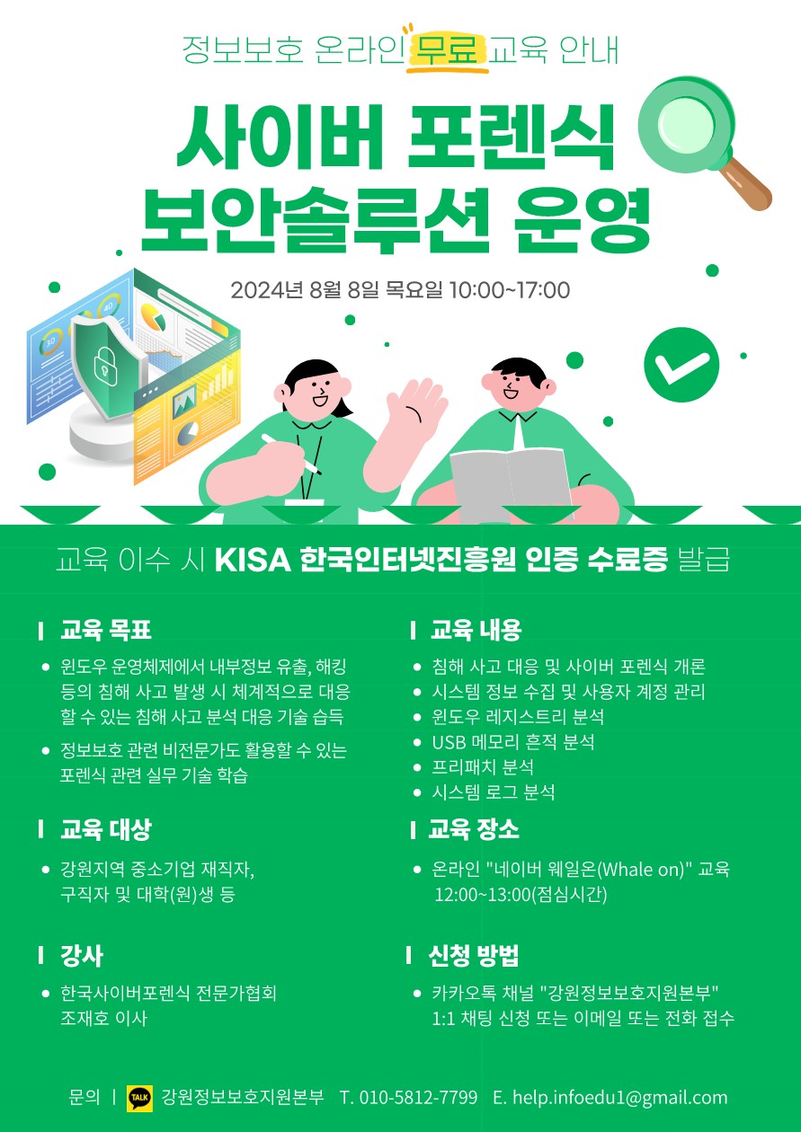 사이버 포렌식 보안솔루션 운영 포스터_1.jpg