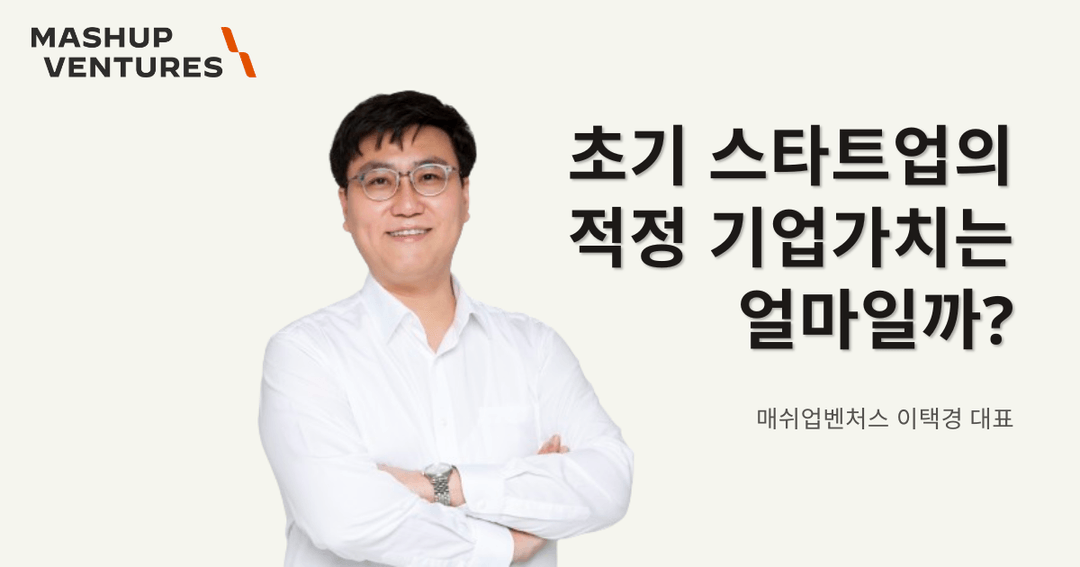 65ead6481ef32924a9b98bdc_스타트업 투자 유치 전략 (1)-p-1080.png