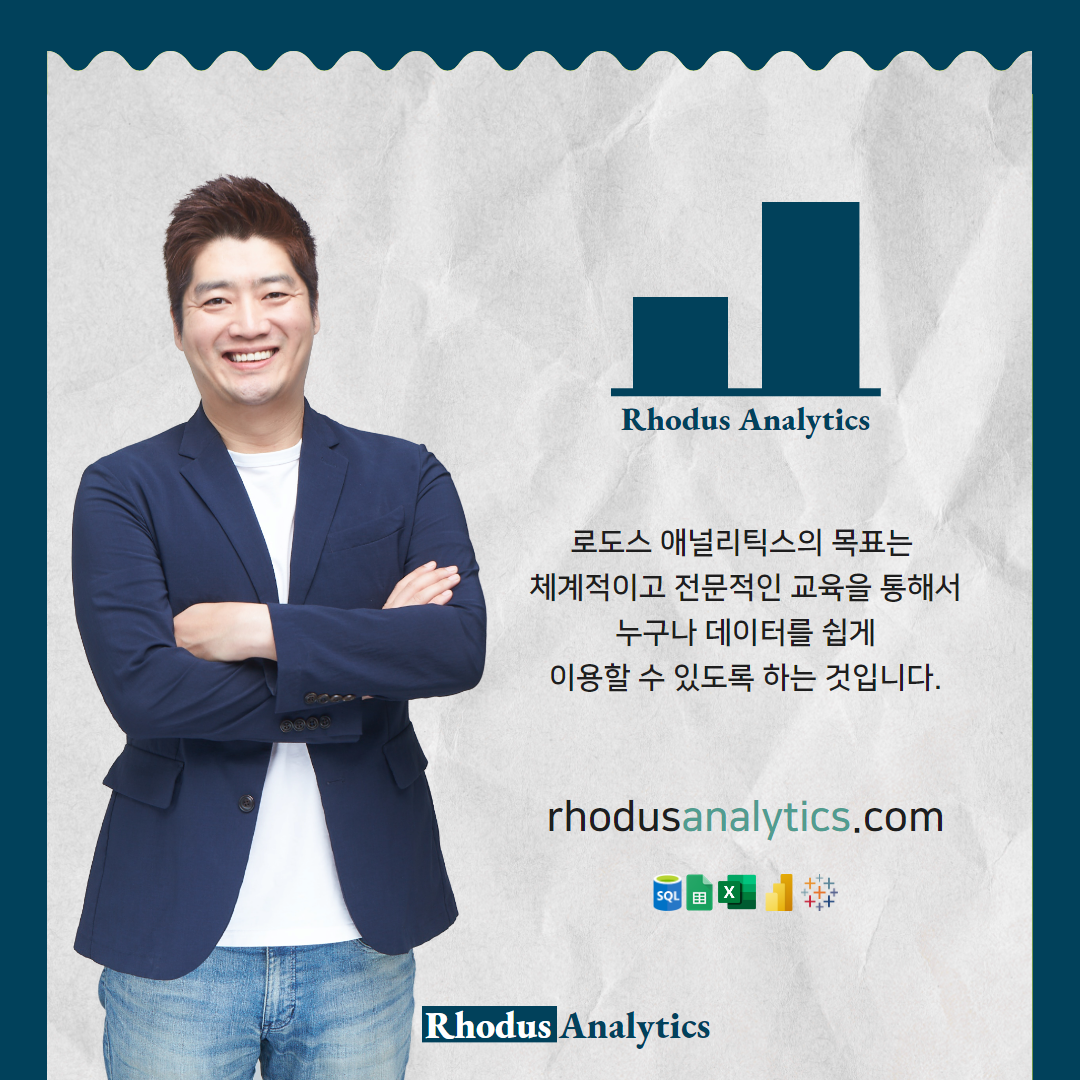 로도스 애널리틱스 기본 홍보 1.png