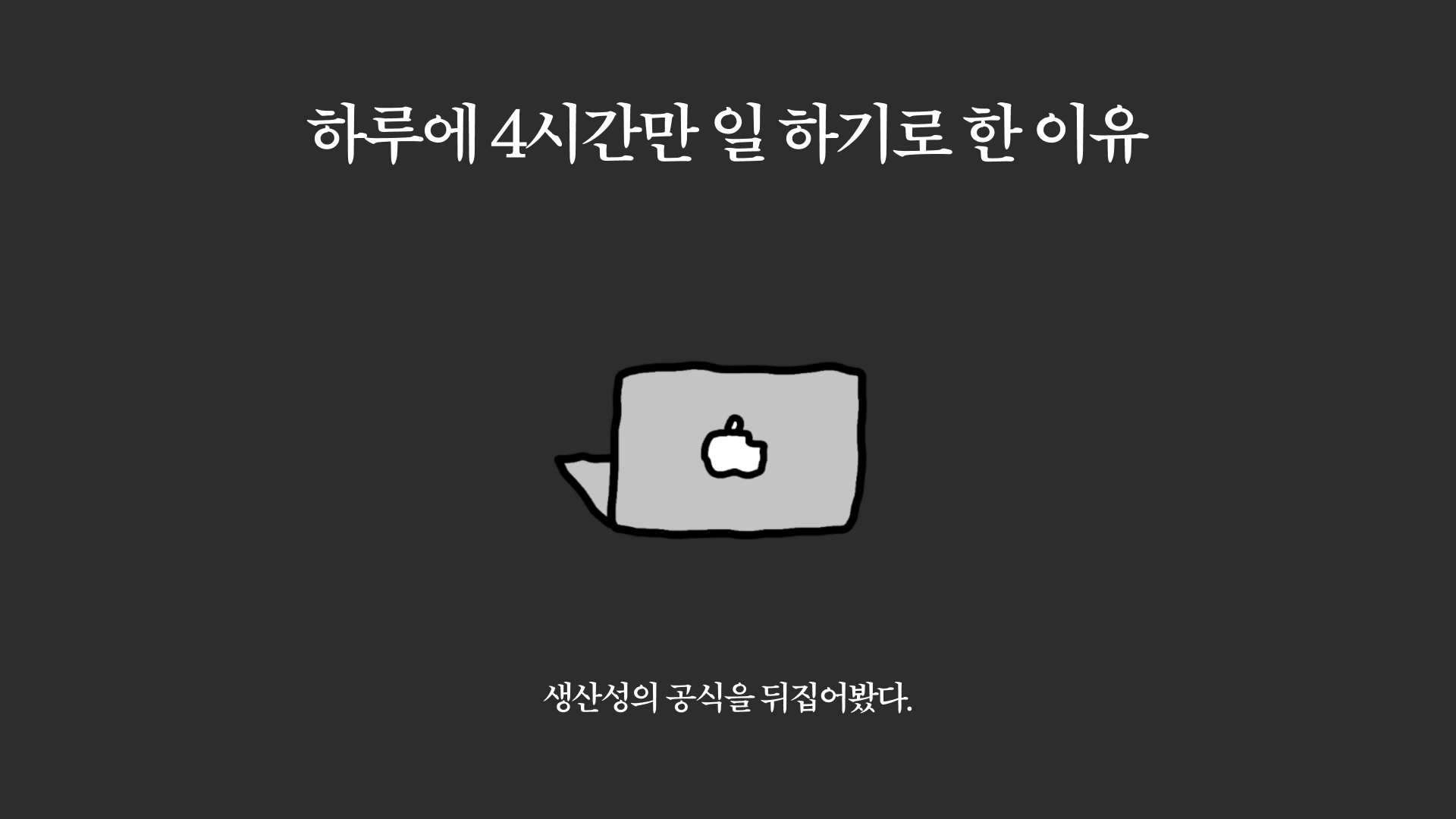 4시간.png
