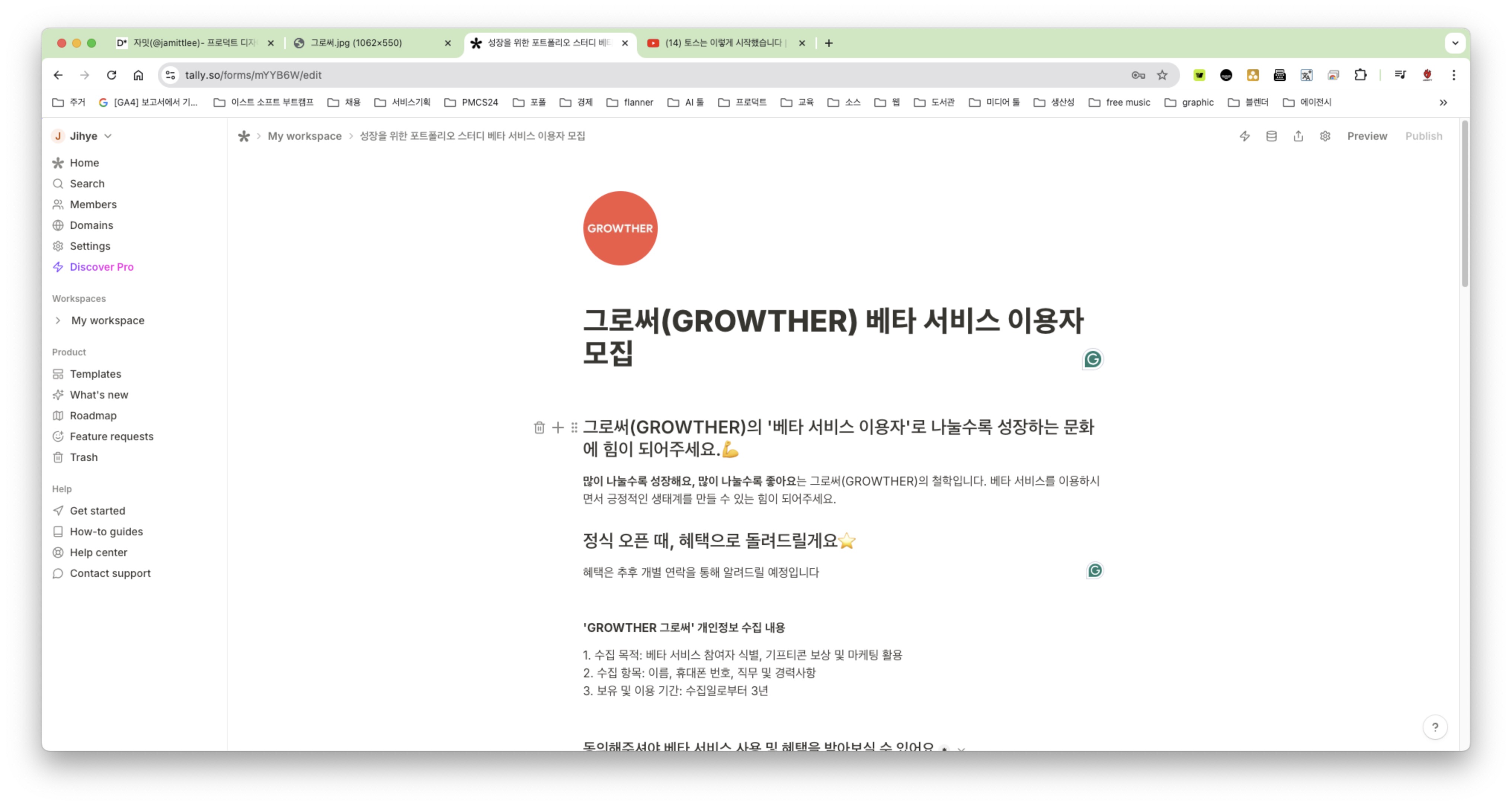 탈리 수집 폼.jpg