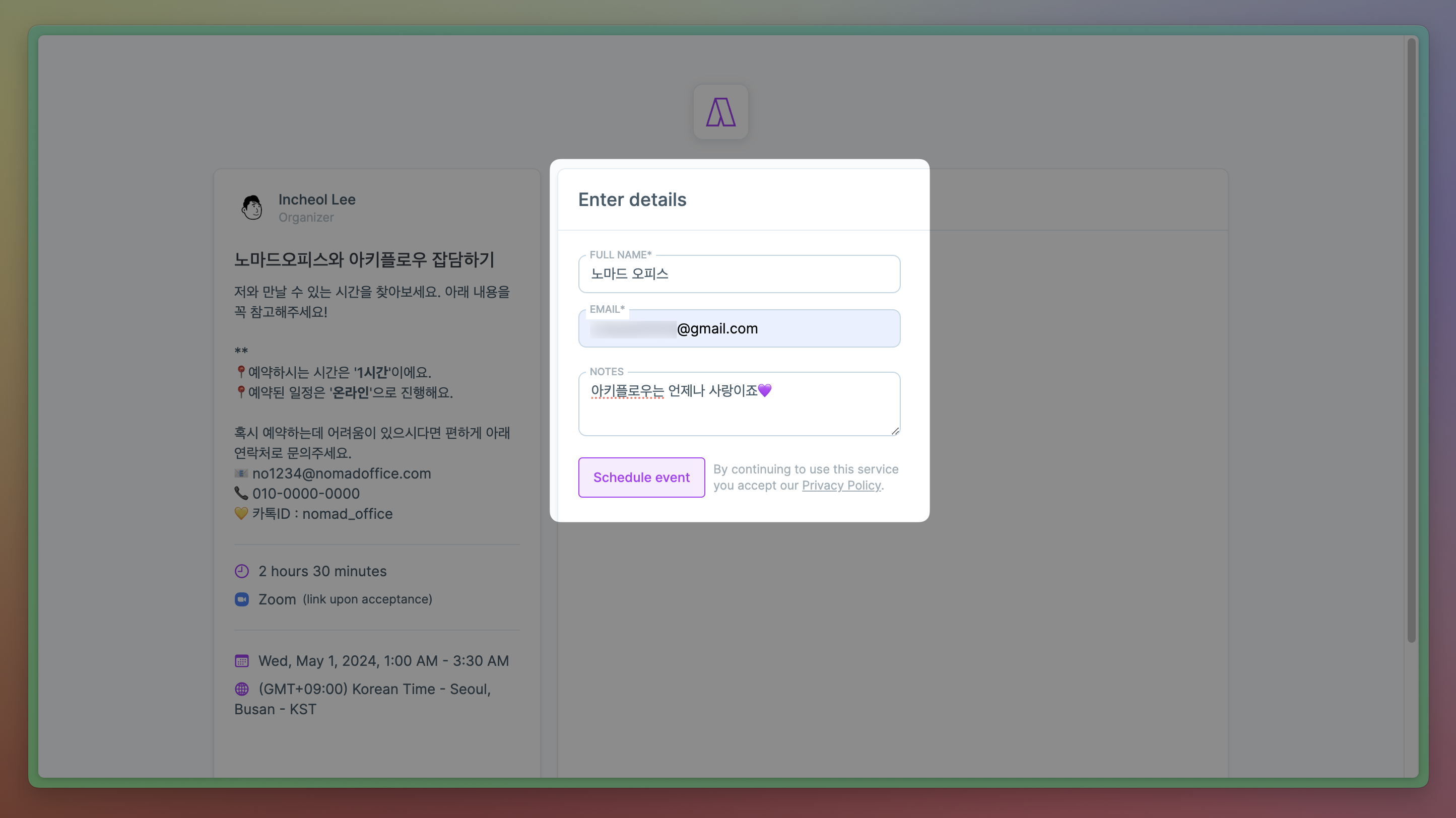 블로그_아키플로우_캘린더 연결_21.png