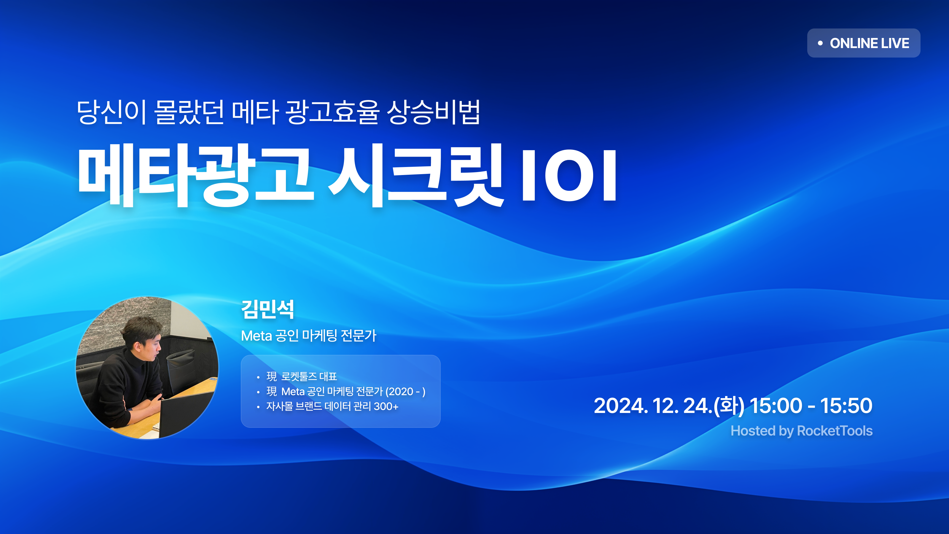 Webinar_2412-Meta_Poster_최종_169.png