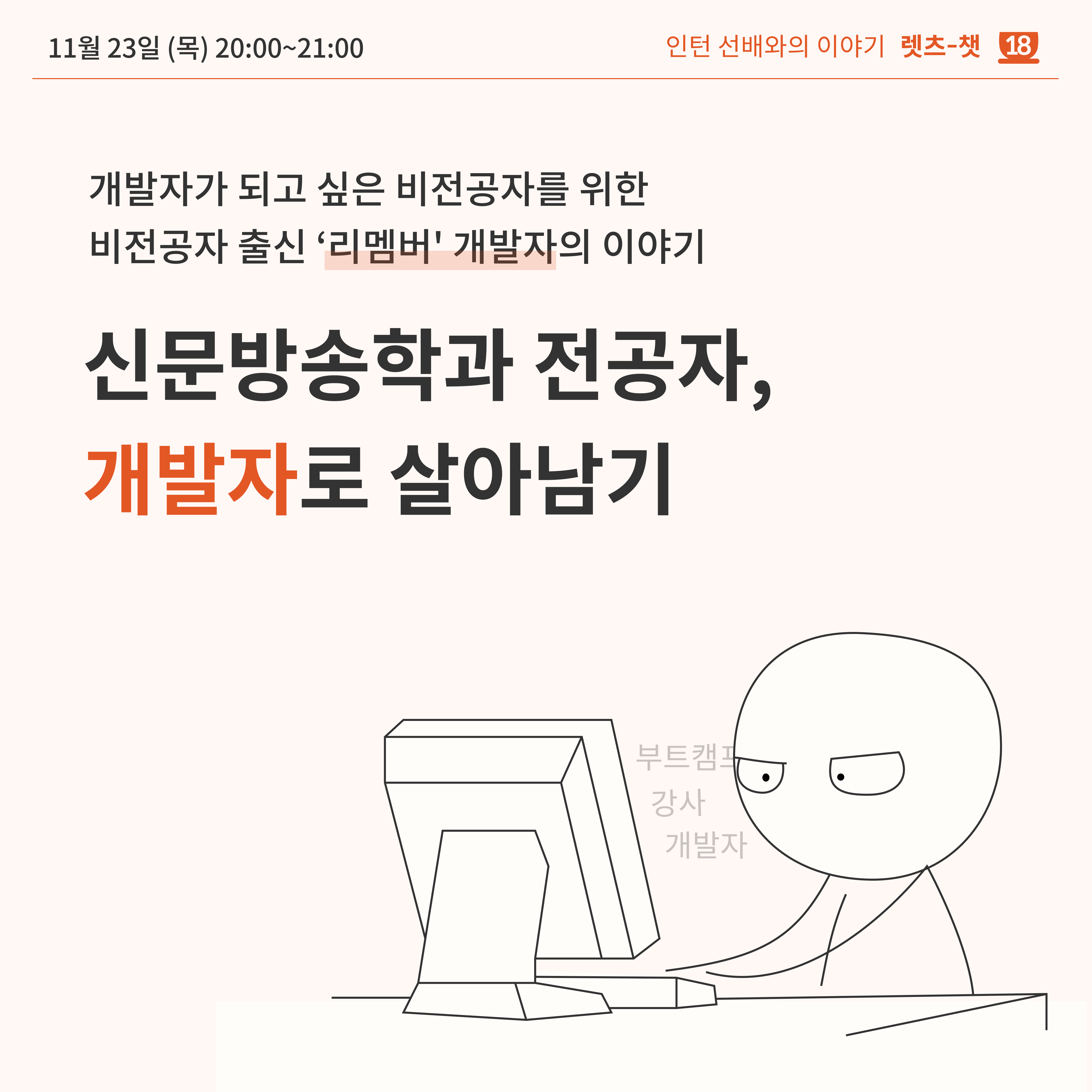 프-렛츠챗18.png