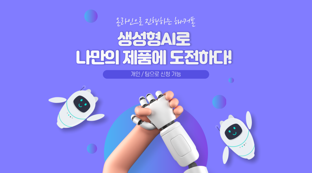 온라인 해커톤 포스터.png