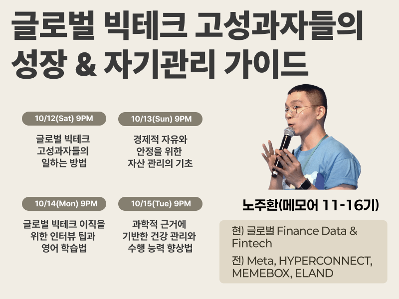글로벌 빅테크 고성과자들의 성장& 자기관리 가이드.png