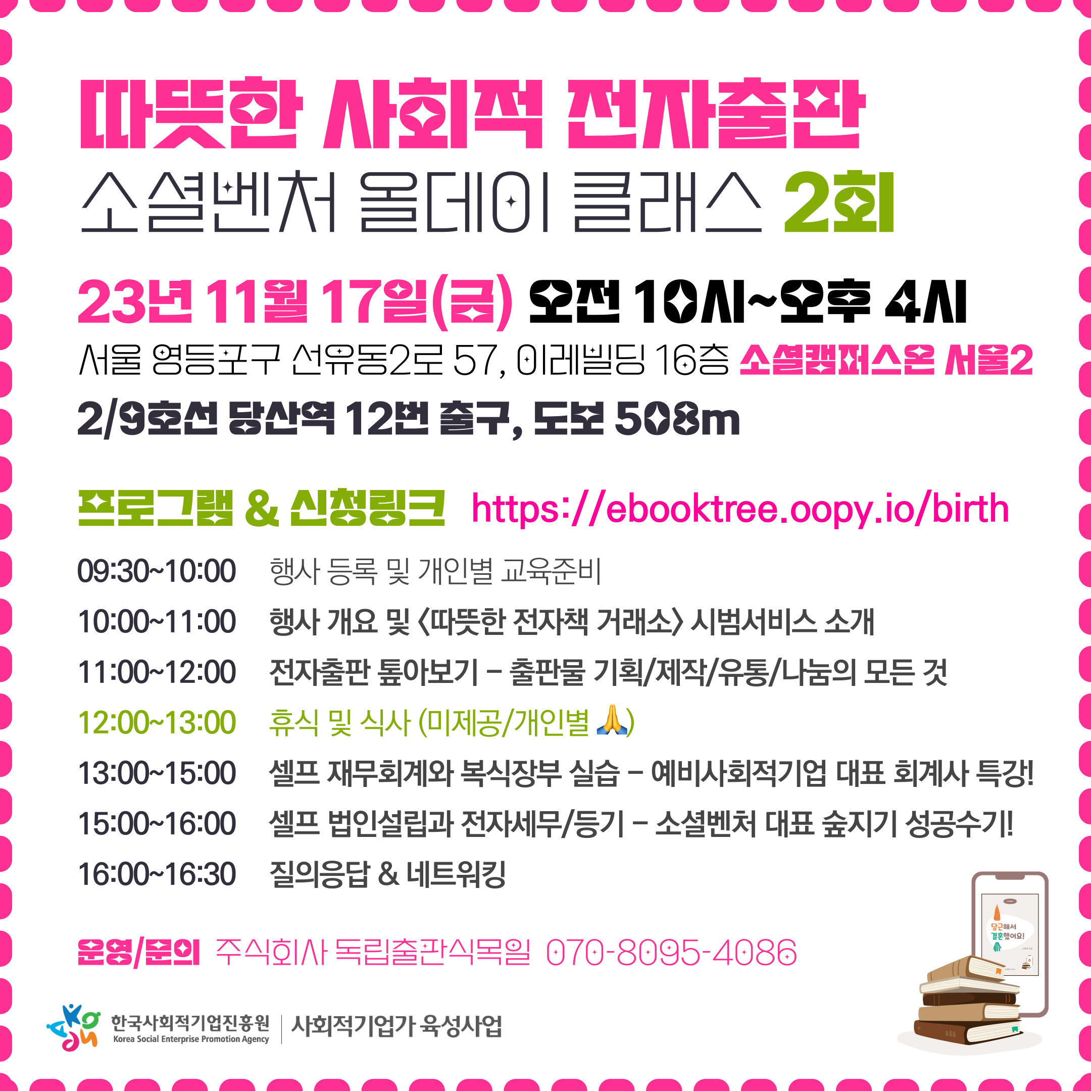 따뜻한 사회적 전자출판 - 올데이 클래스 2회.png