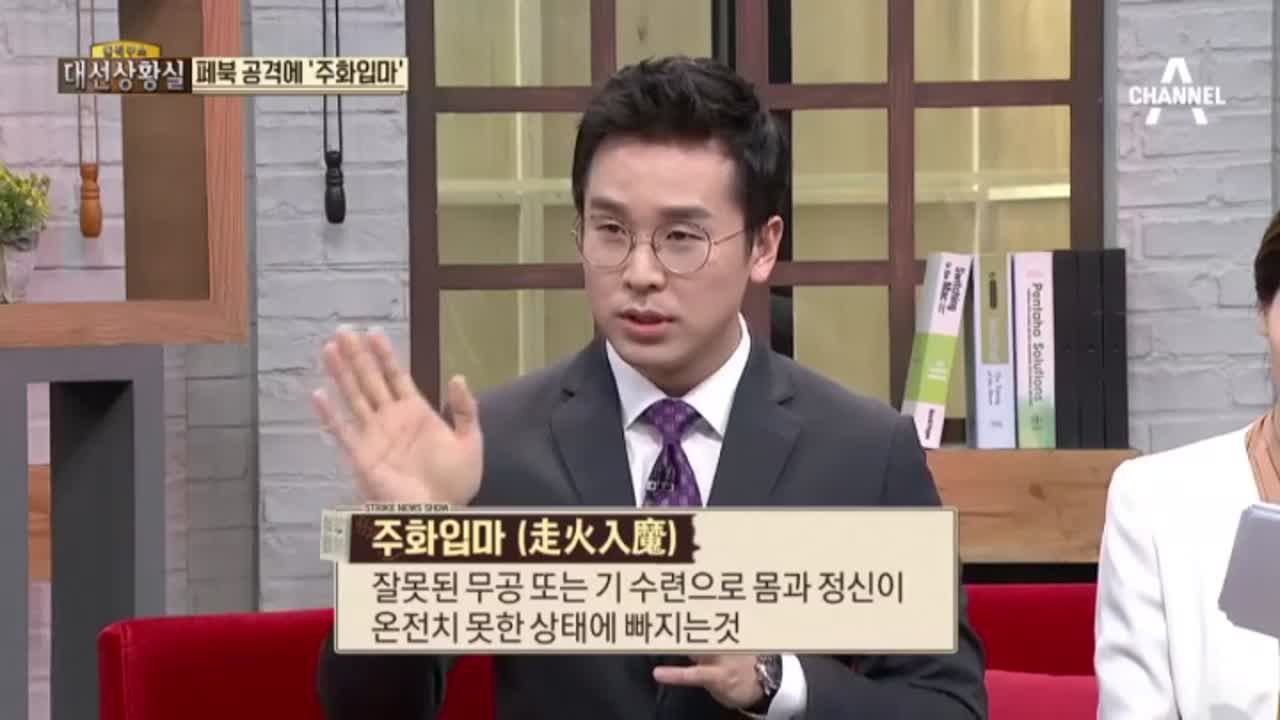 주화입마.jpeg