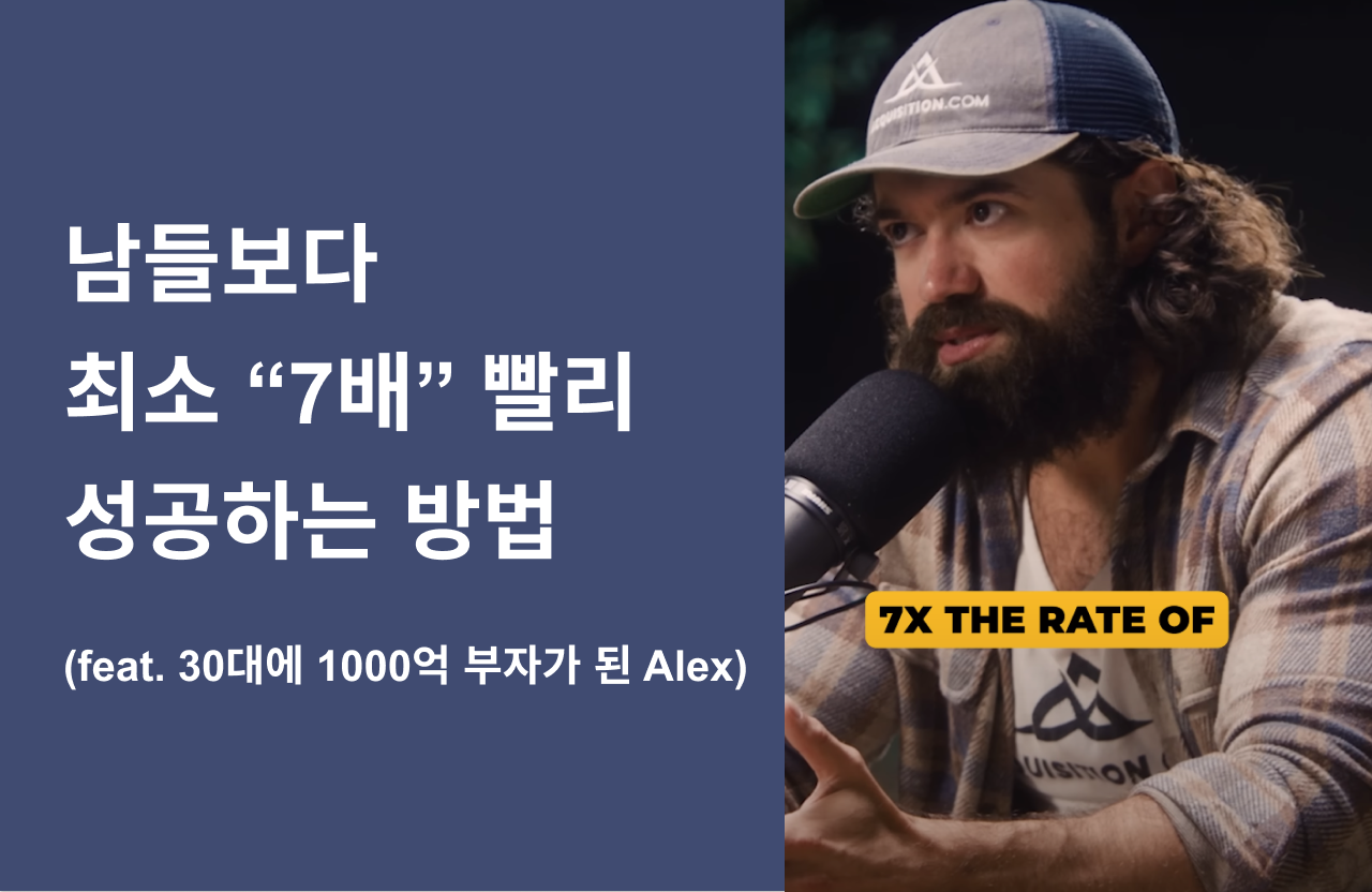 남들보다 7배 빨리 성공하는 방법.png