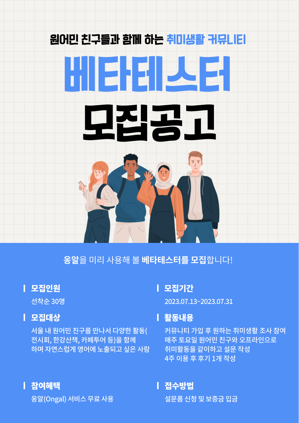 베타테스터 모집 공고.png