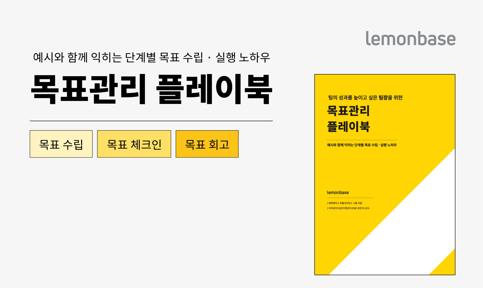 240107_목표관리 플레이북 썸네일.png