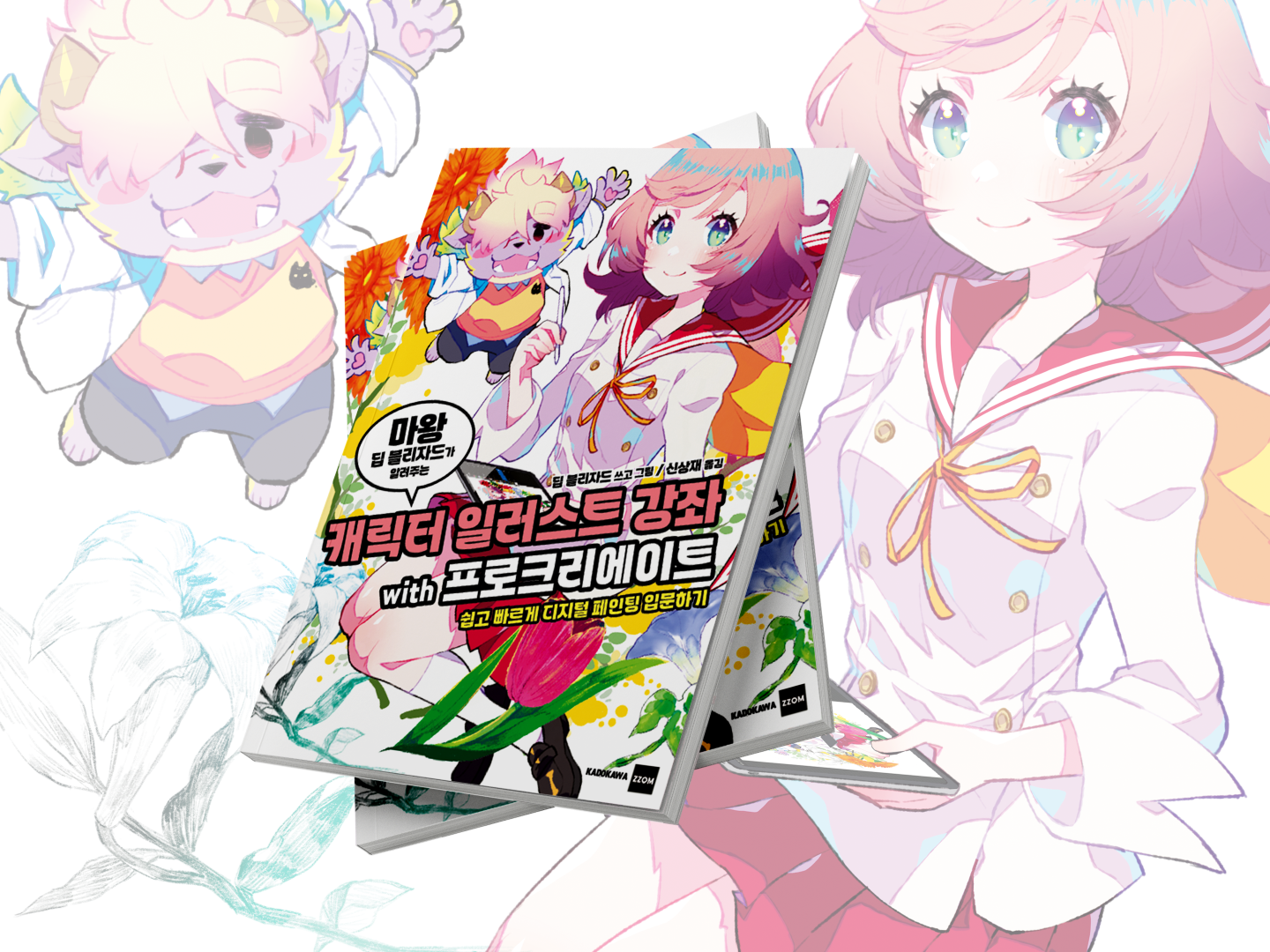 Free_Book_Mockup_4 (background) (대형).png