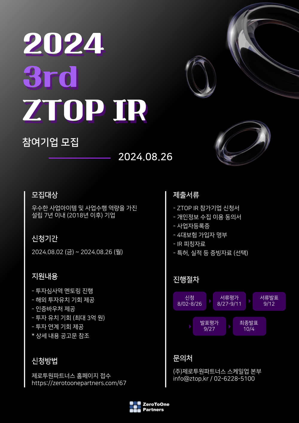 2024 3rd ZTOP IR 포스터.png