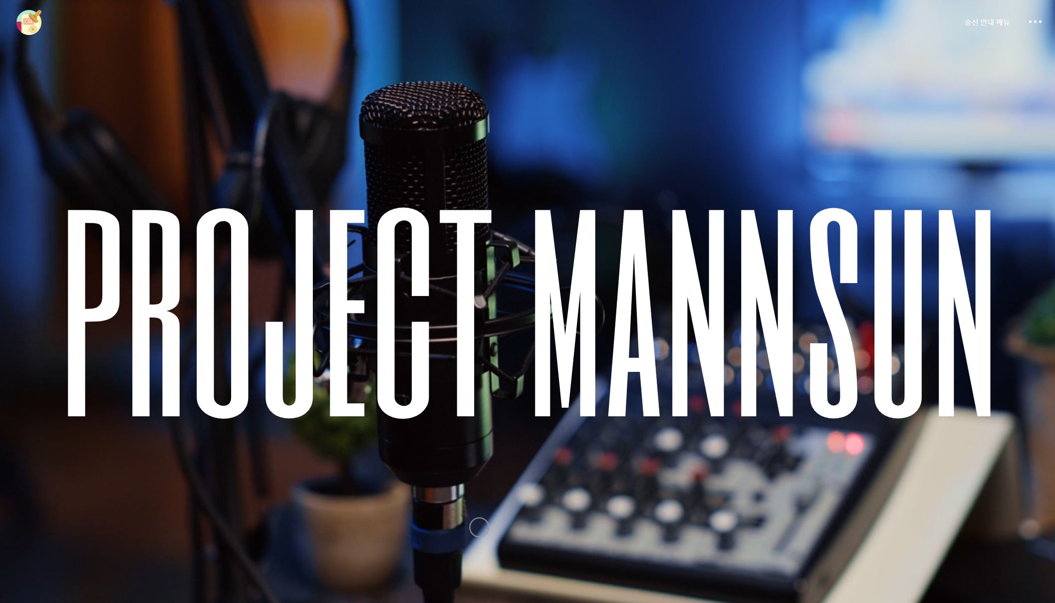 English Overview of Project Mannsun 1.jpg