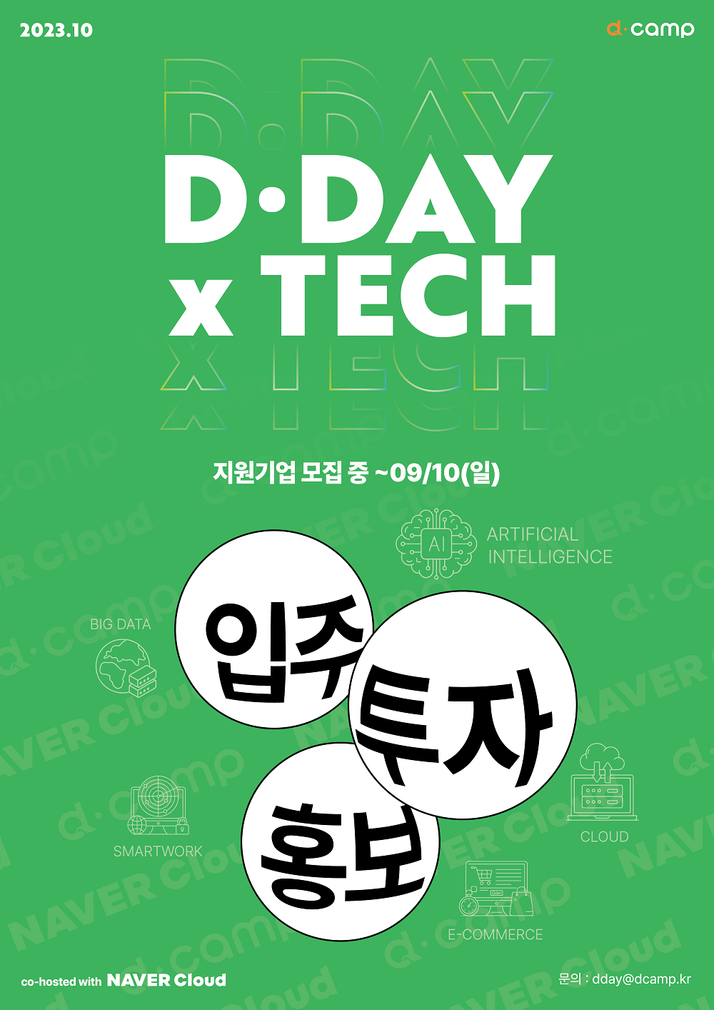 230824_디캠프_10월출전팀_포스터_1 사본 6.png