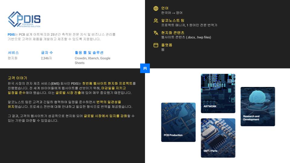PDIS Case Study_EN & KO (1).jpg