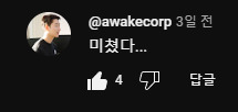유튜브댓글1.jpeg
