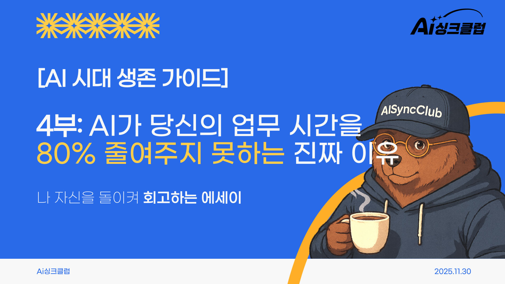 251106-Ai레벨업-특강-_BIFC_-013 (2).png