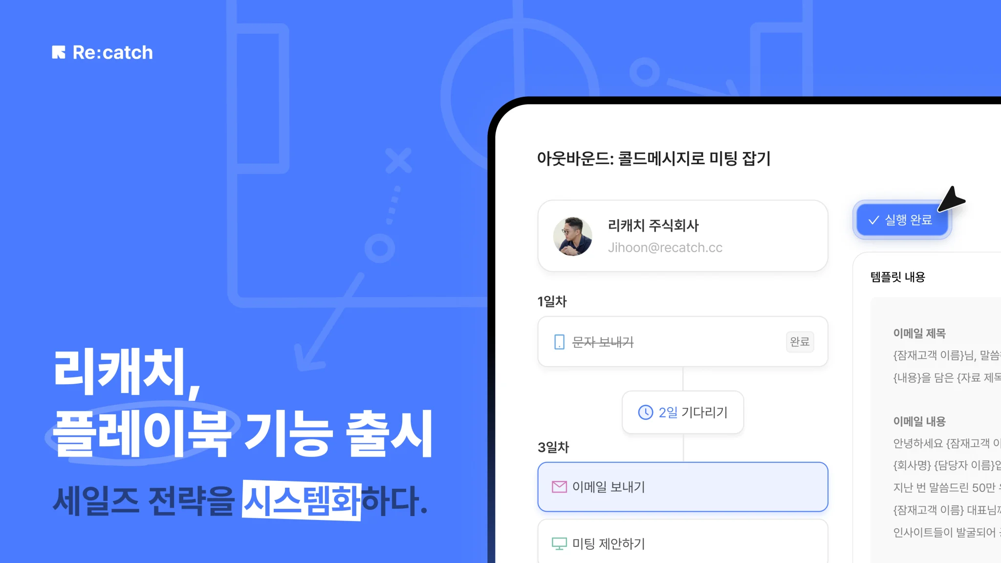 리캐치_플레이북-기능-출시-2048x1152.webp