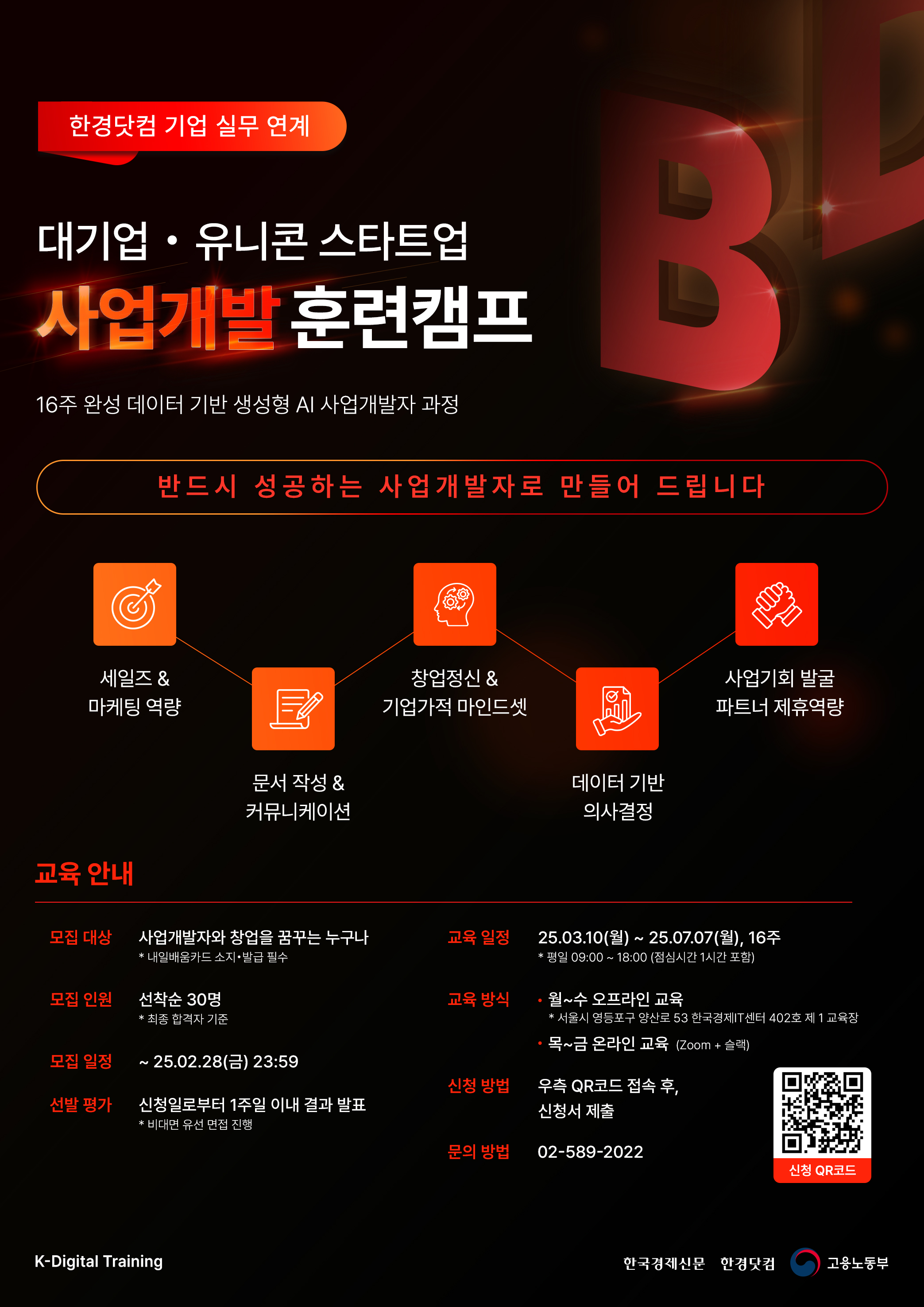 한경KDT 3기 사업개발자 포스터.jpg
