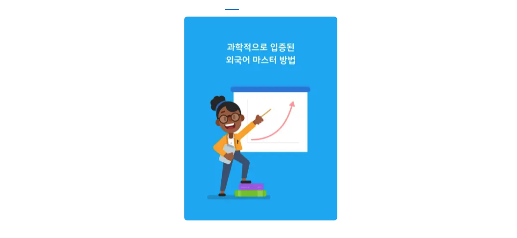 듀오링고.png