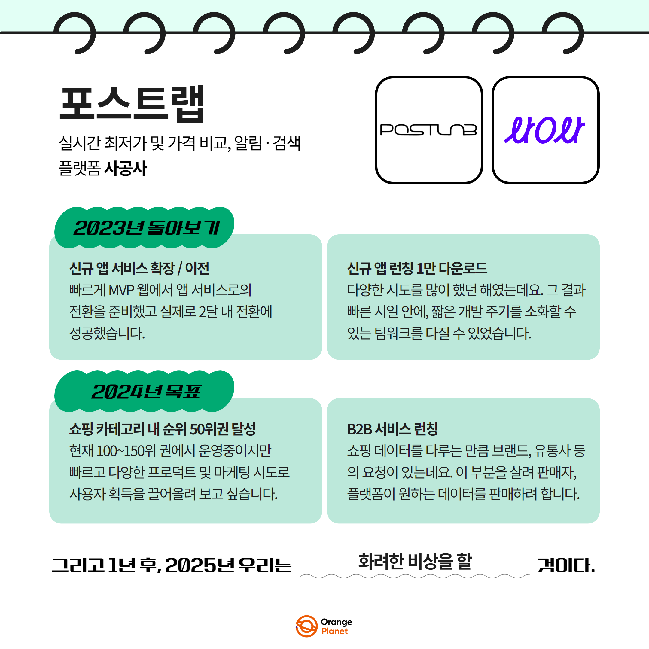 [오렌지가든] 2024년 입주사 새해 인터뷰 3.png