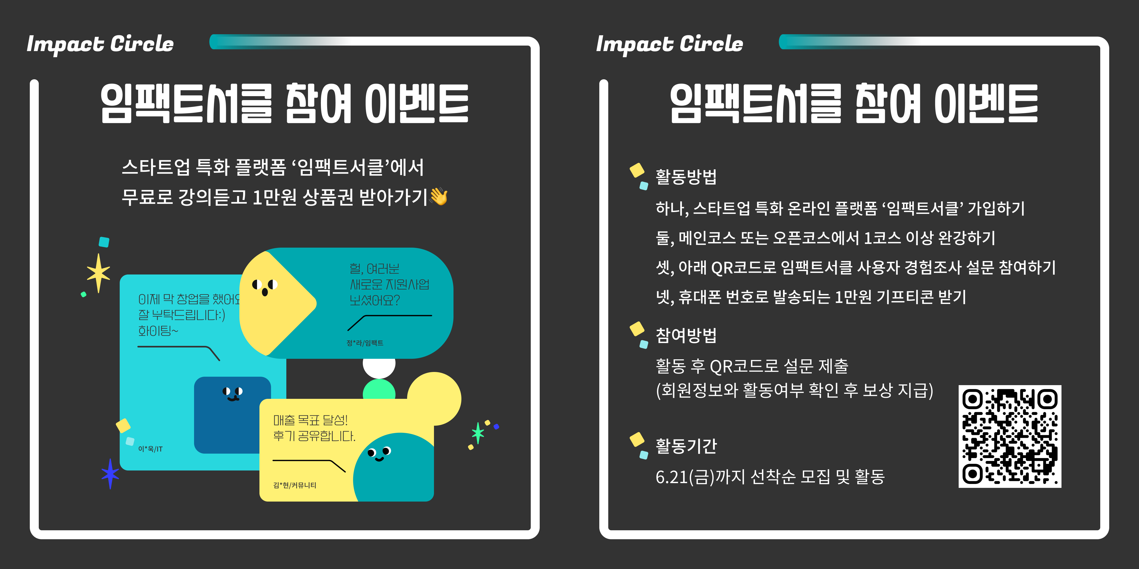 임팩트서클 참여 이벤트.png