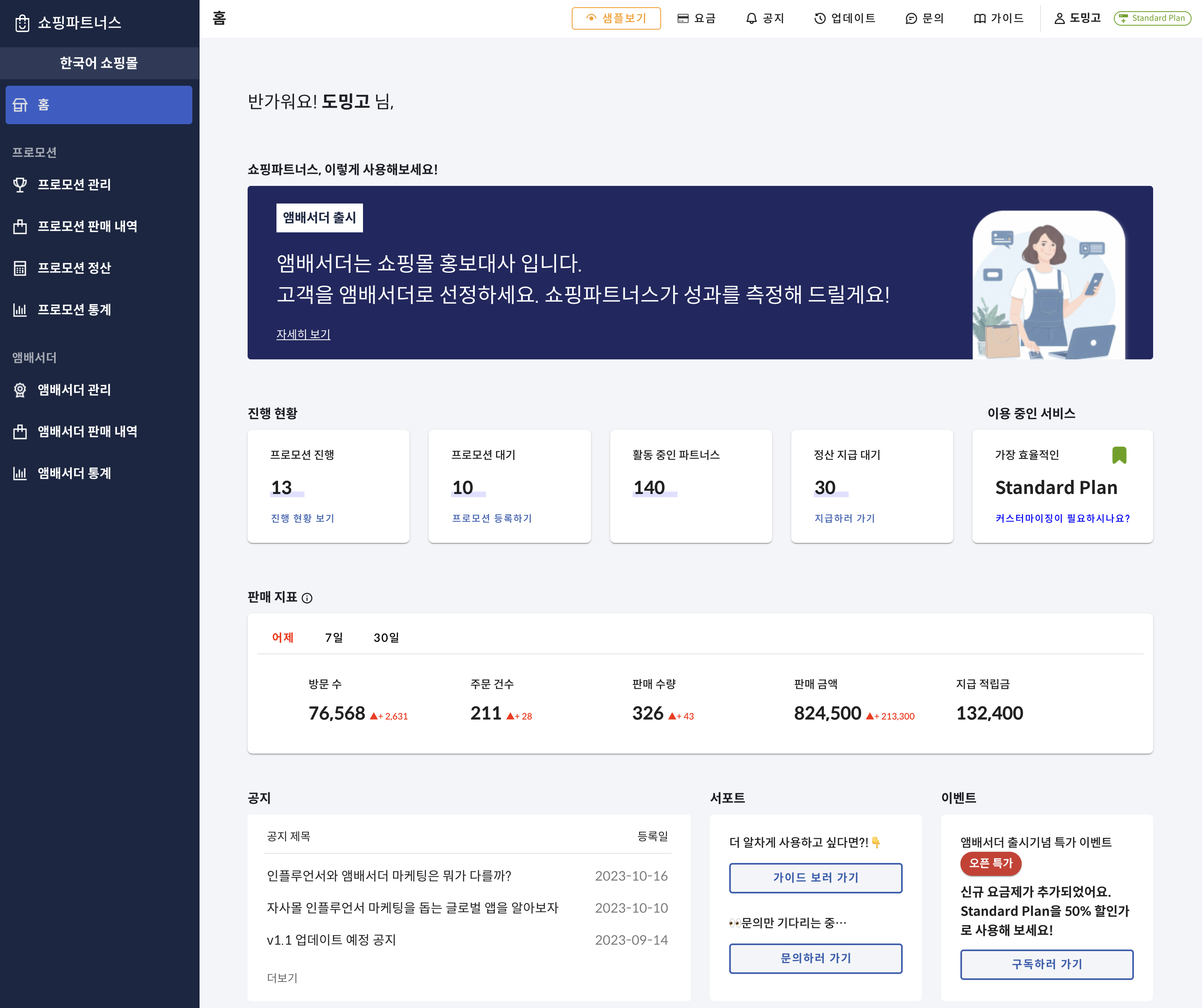 유자랩스_쇼핑파트너스_업데이트_20231019.jpg