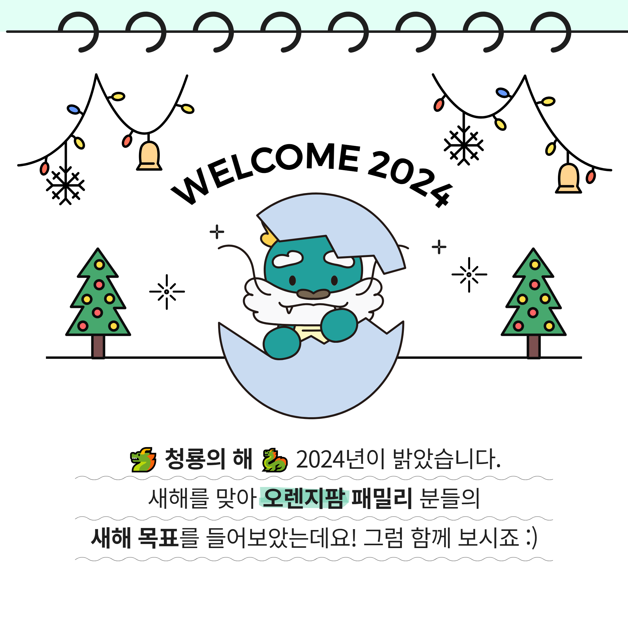 [오렌지팜] 2024년 입주사 새해 인터뷰 (2).png