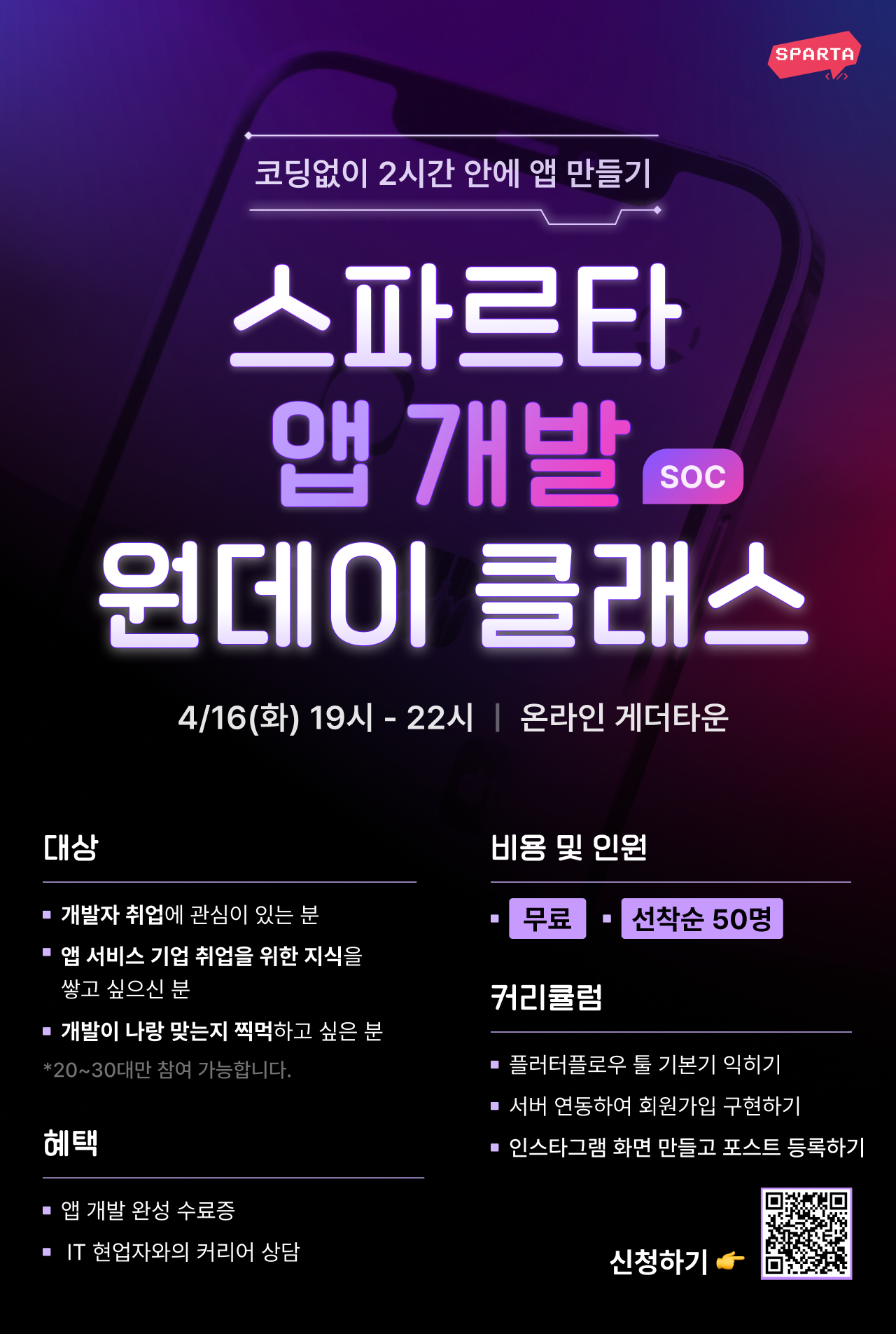 앱 원데이 클래스.png