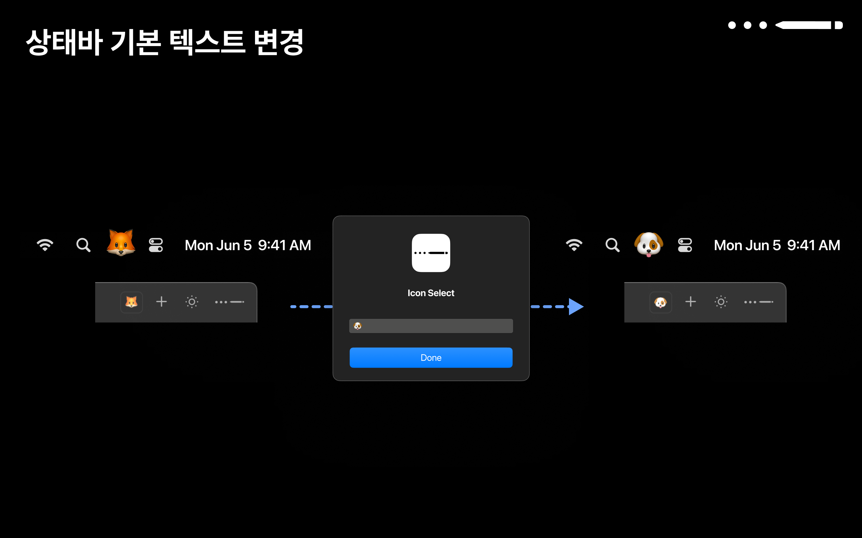 상태바 기본 텍스트 변경.png