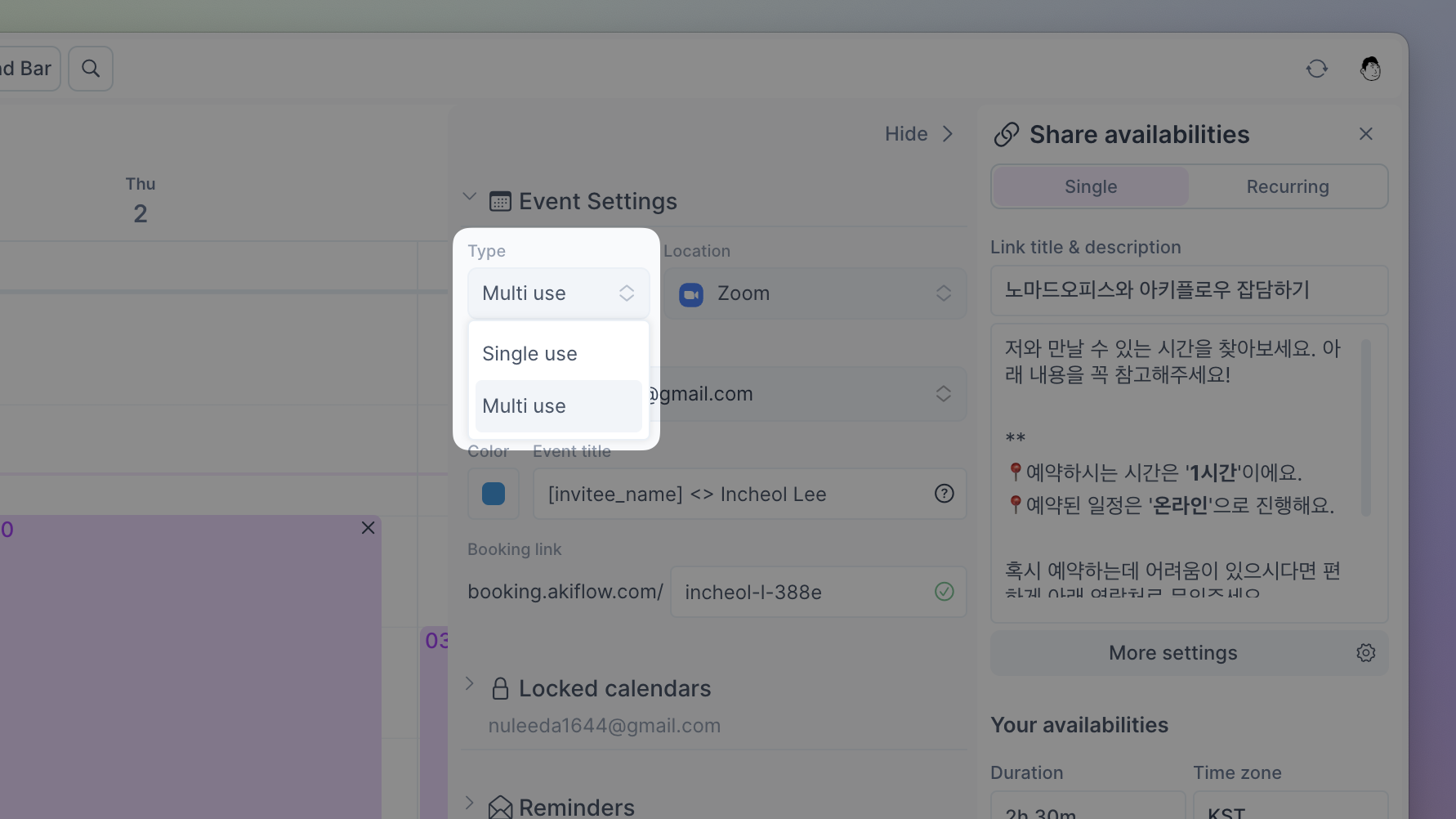 블로그_아키플로우_캘린더 연결_10.png