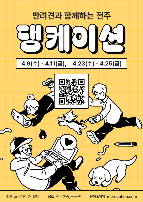 댕케이션 포스터.png