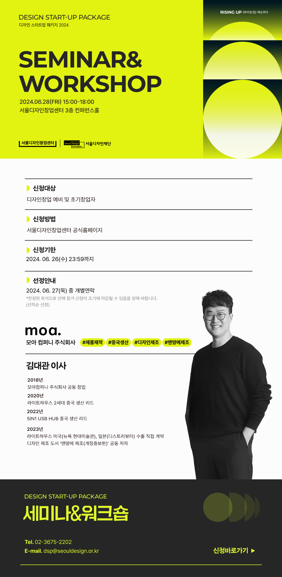 6월 세미나&워크숍 웹플라이어.jpg