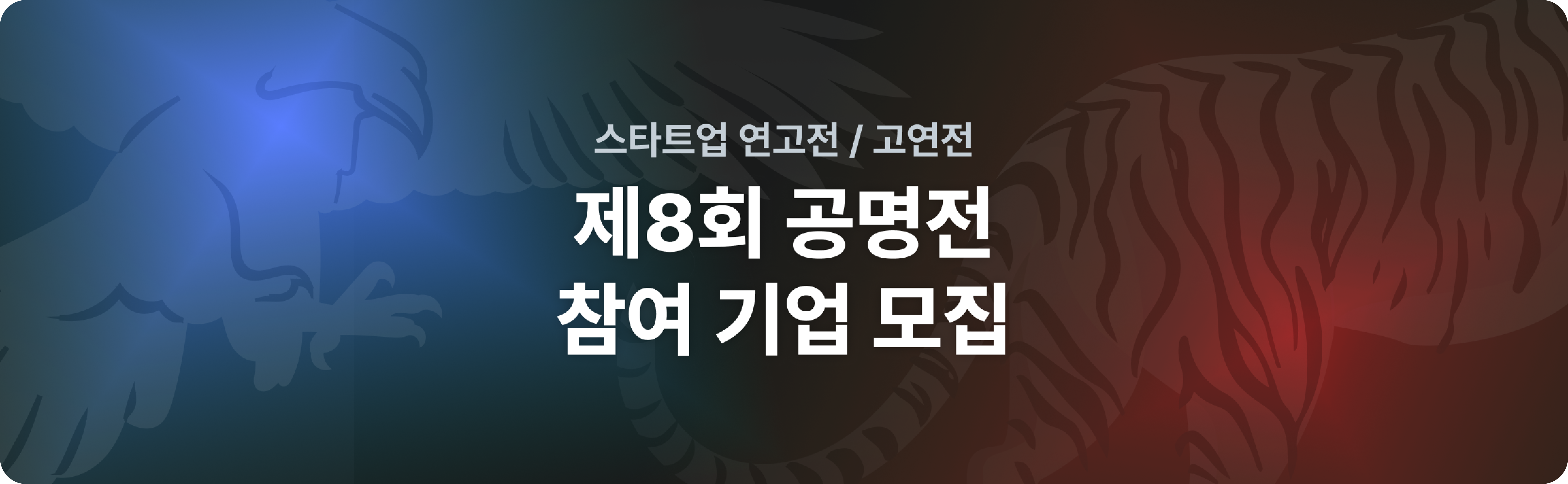 공명전콘텐츠배너.png