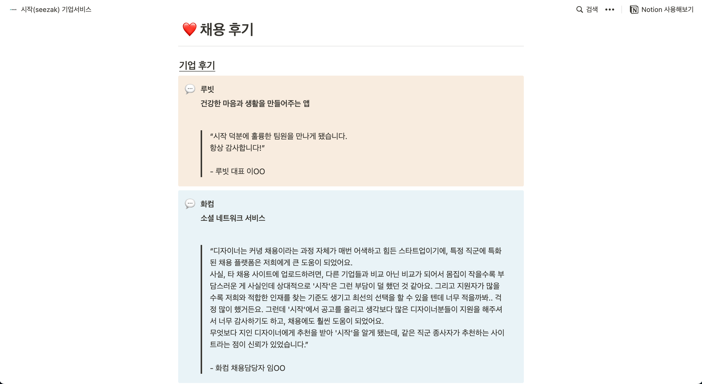 8-3채용후기.png