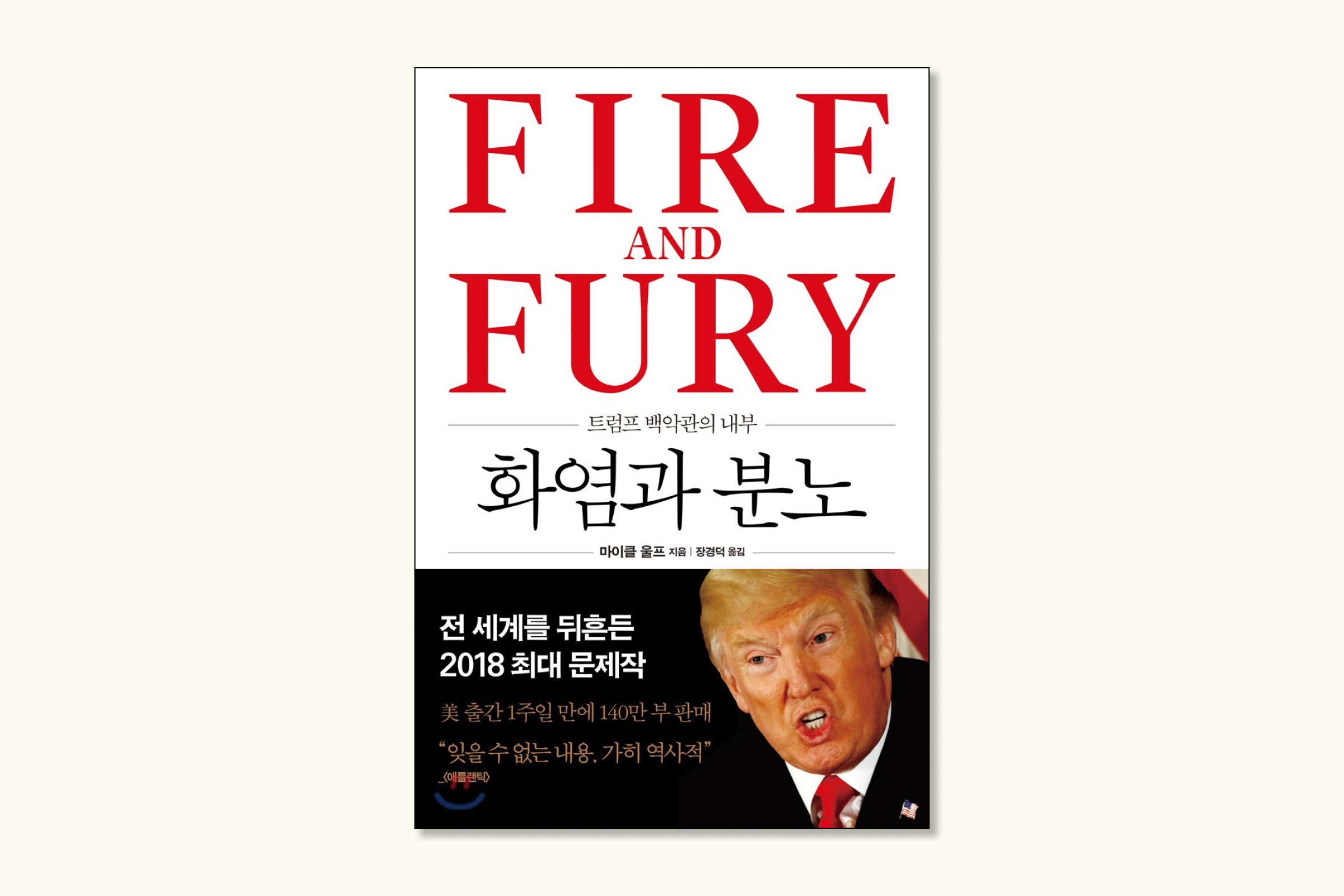 화염과분노.png