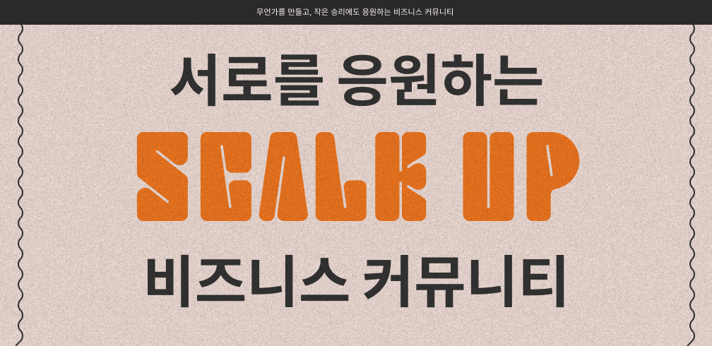 스케일업.png