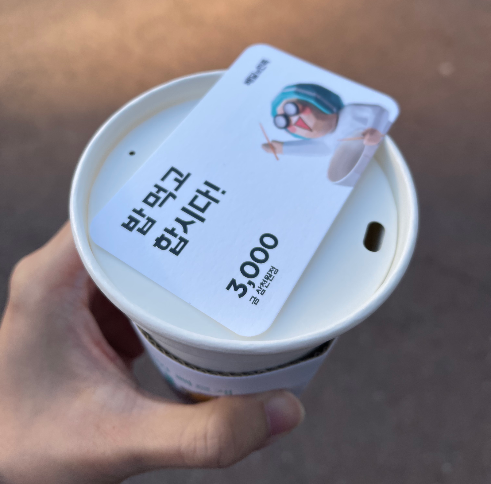삼천원쿠폰.png