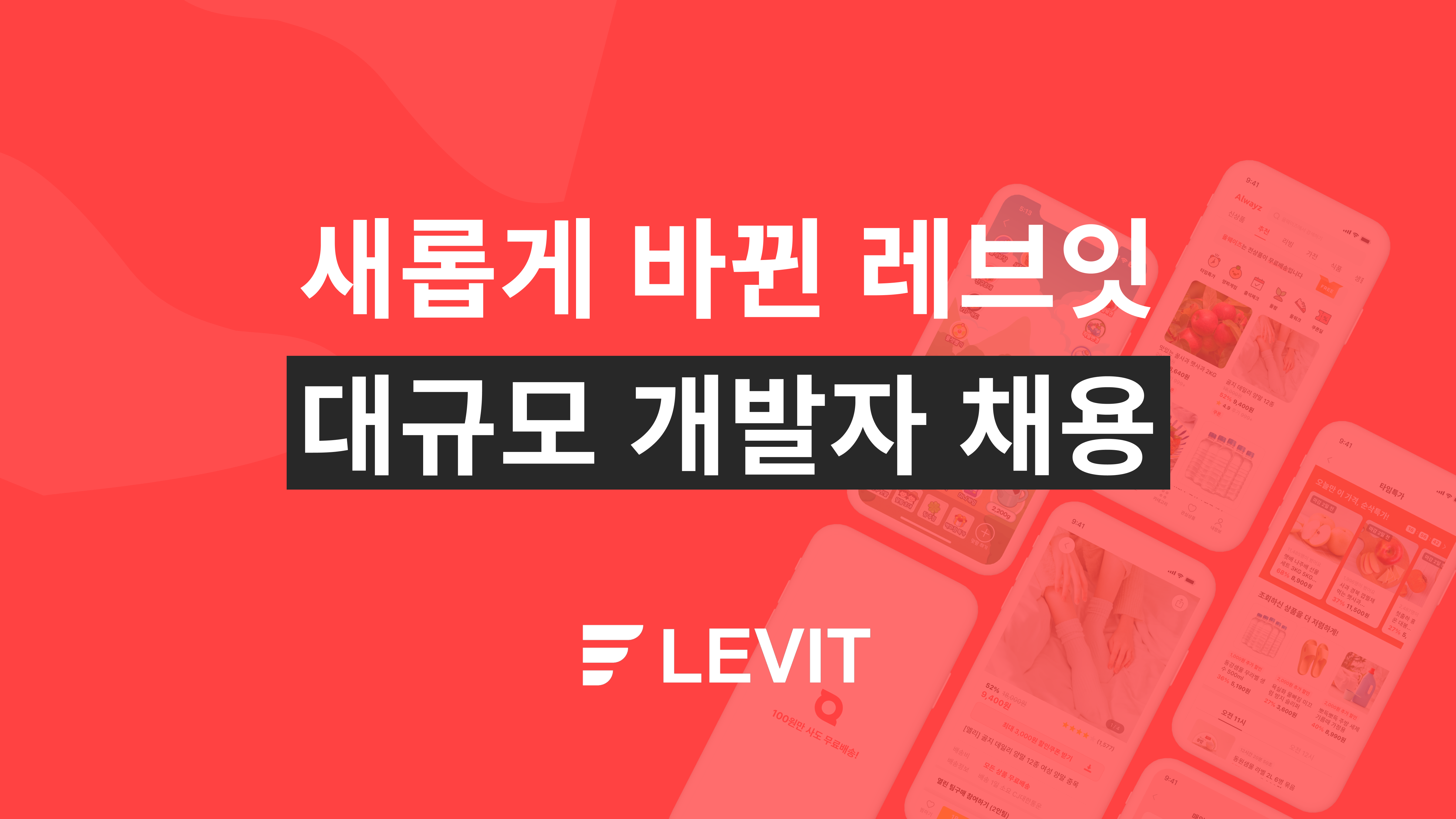 대규모 개발자 채용.png