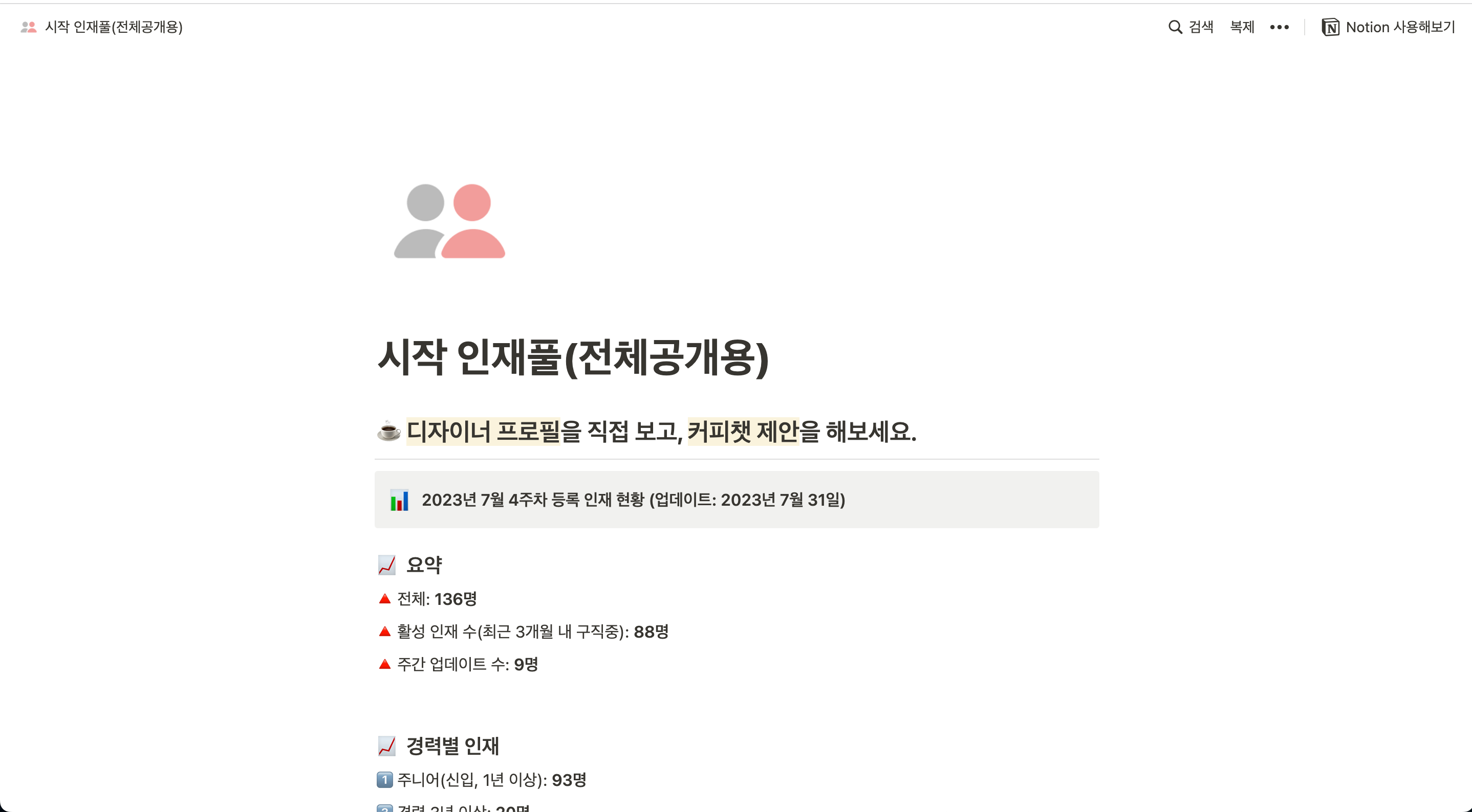 8-3인재풀.png