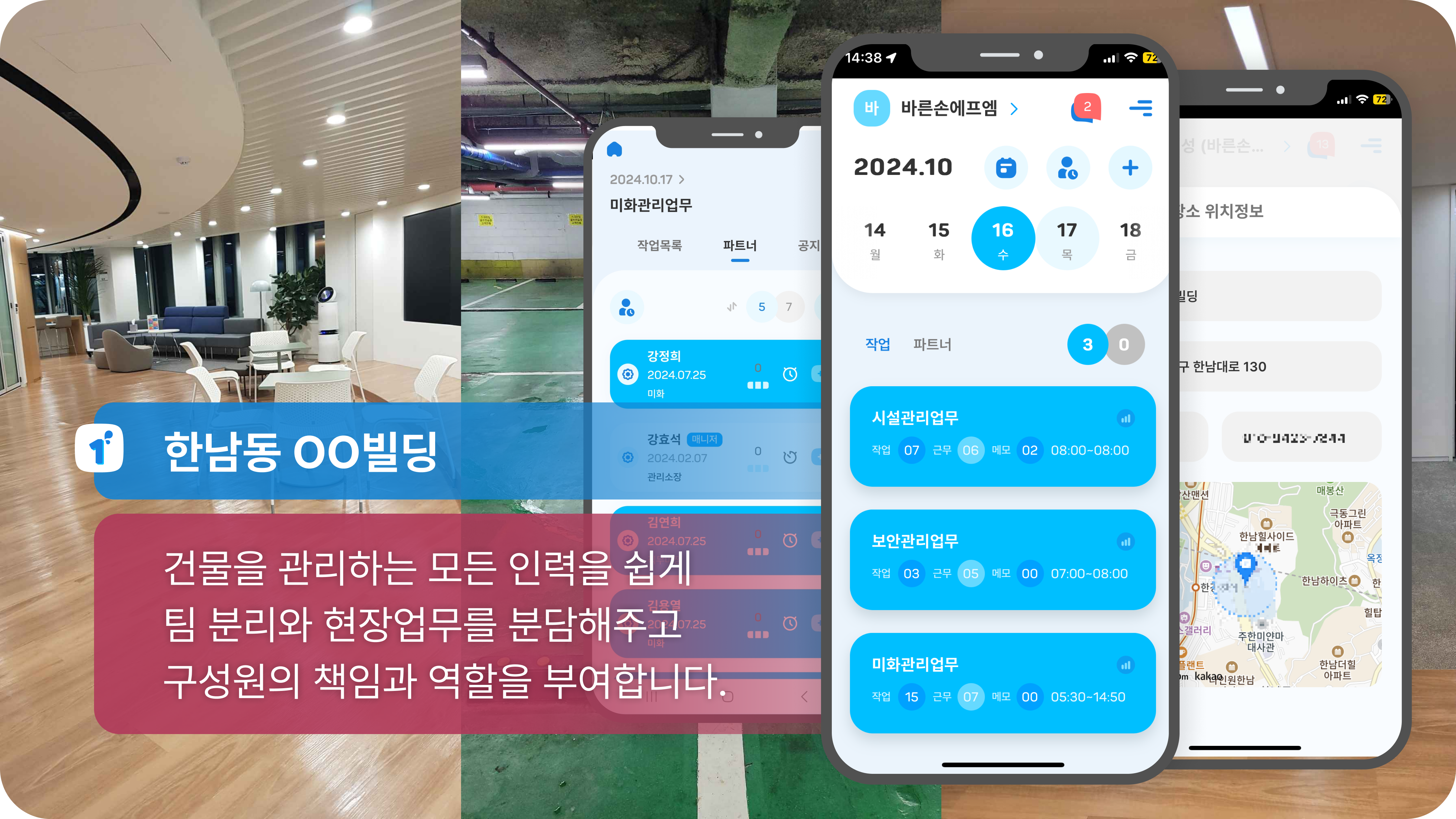 원팀웍스.건물관리 한남볼보빌딩 - 현장작업셋팅.png