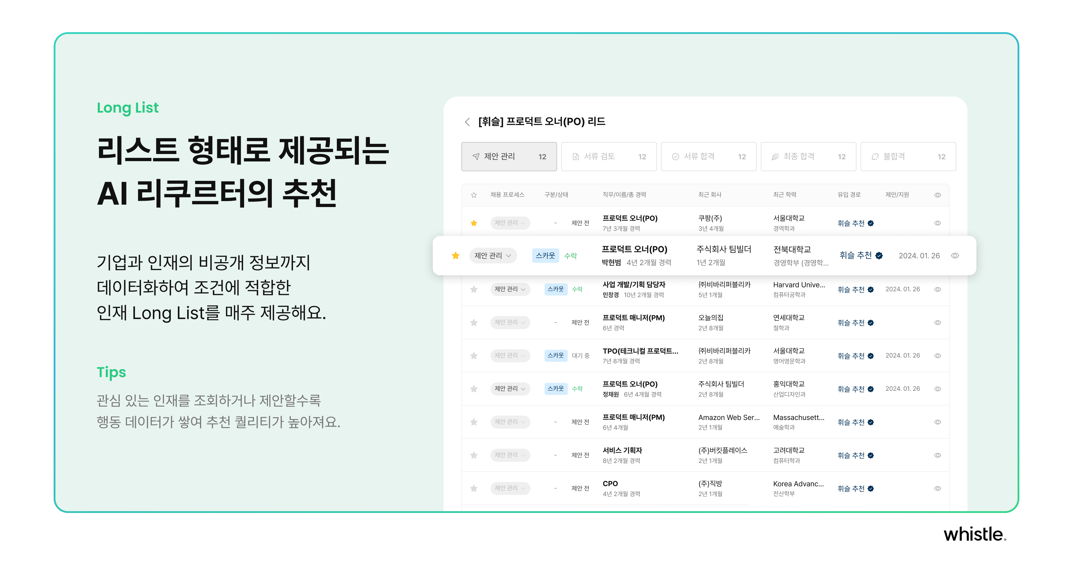 휘슬 추천 업데이트 공유.png