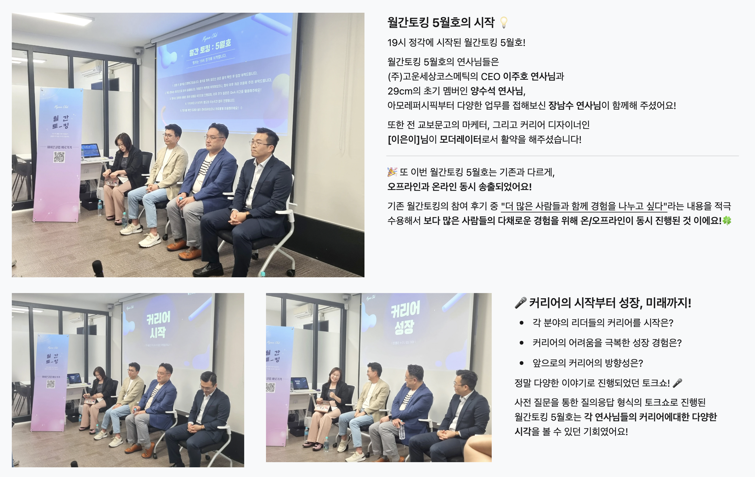 마이온클럽 월간토킹 5월.png