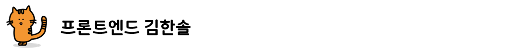 3_한솔.png