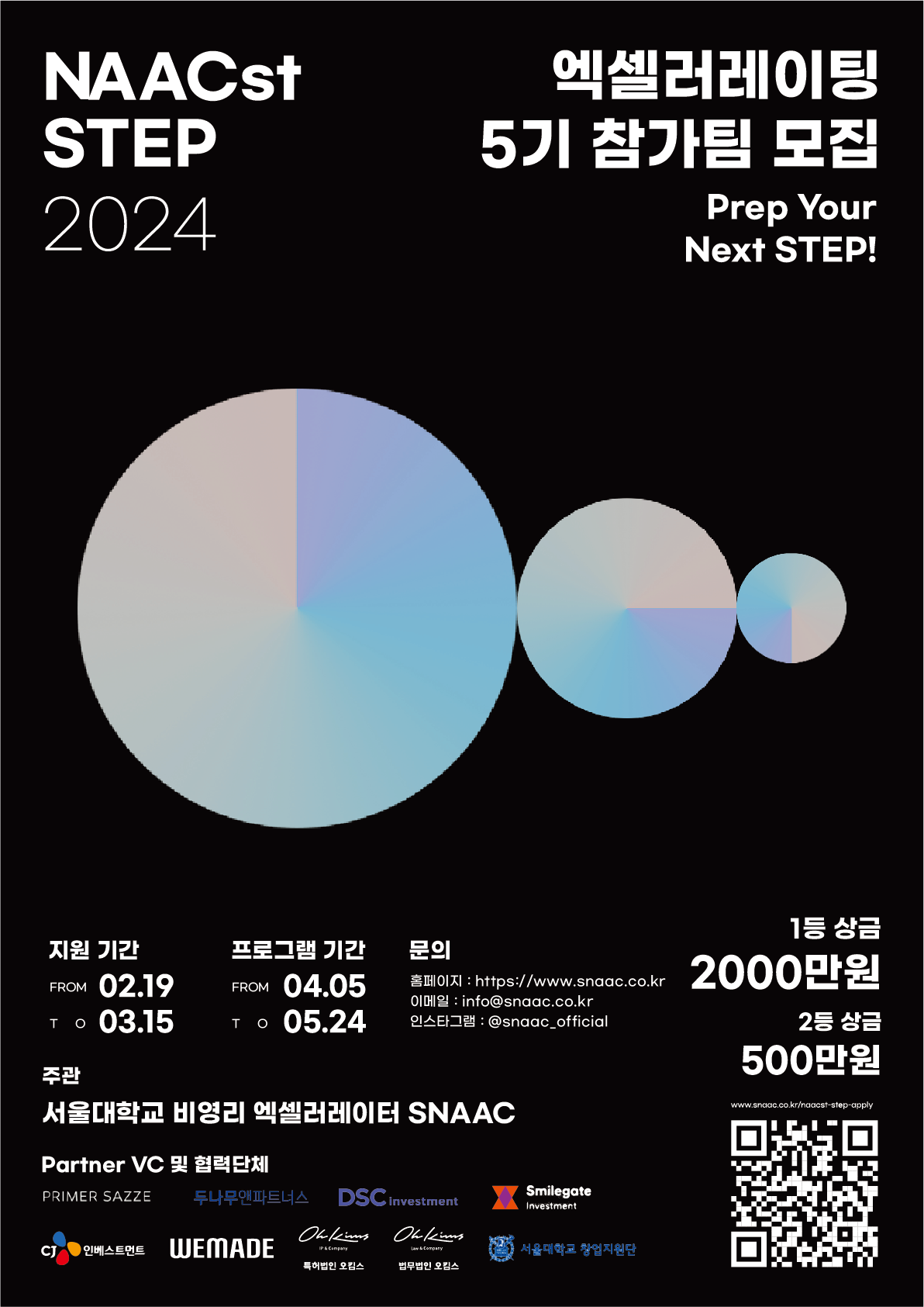 NAACstSTEP5기포스터.png
