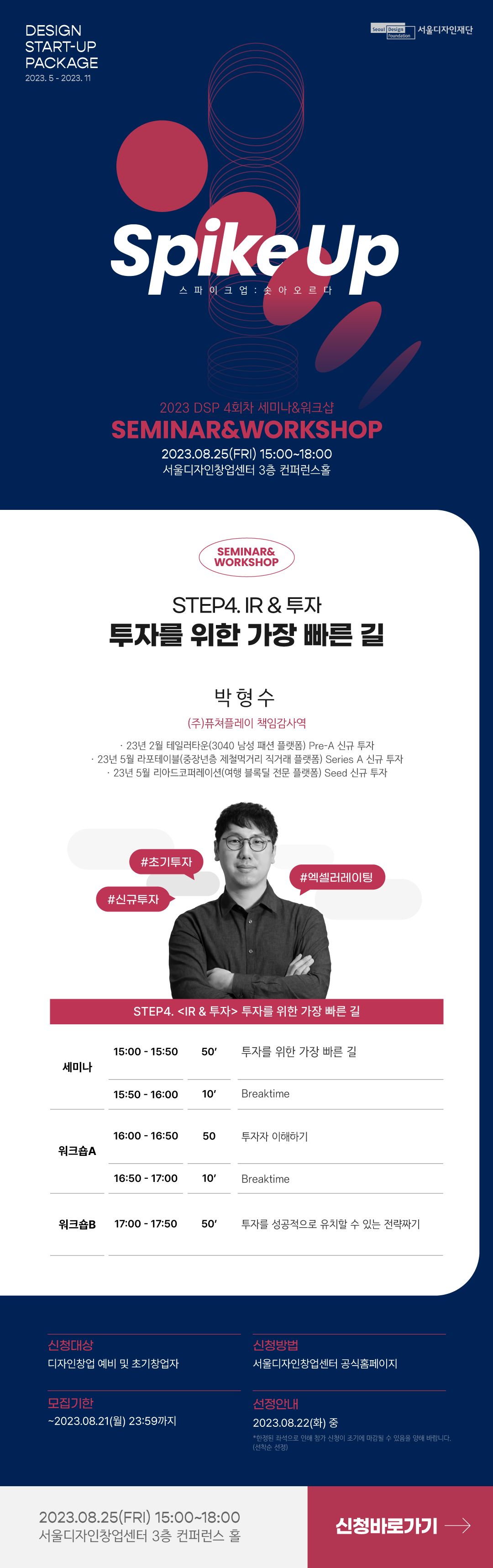 8월 세미나&워크숍 웹플라이어.png